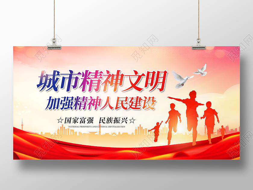红色城市精神建设创建文明城市文明建设展板宣传精神文明