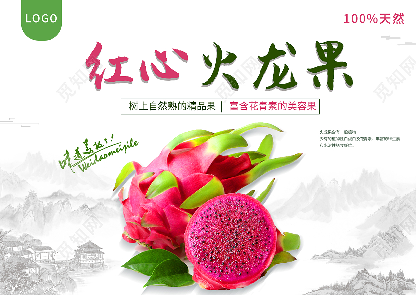 绿色中国风水墨火龙果水果包装新鲜红心火龙果包装火龙果礼盒