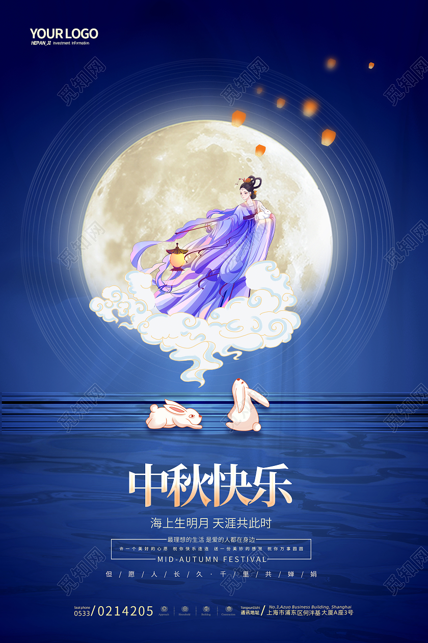 蓝色中国风月亮嫦娥中秋快乐中秋节节日海报中秋节快乐