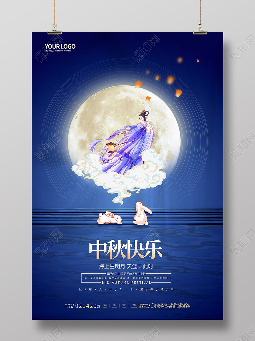 蓝色中国风月亮嫦娥中秋快乐中秋节节日海报中秋节快乐