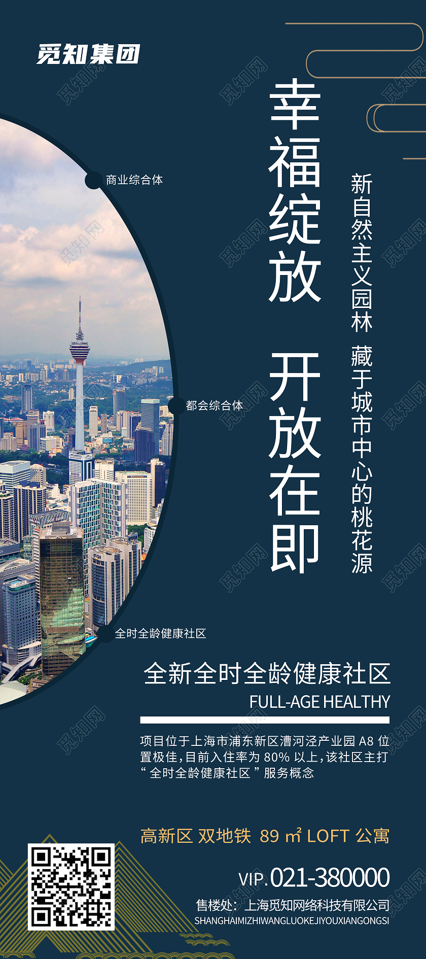 蓝色古风大气房地产楼盘开售易拉宝蓝色大气房地产易拉宝