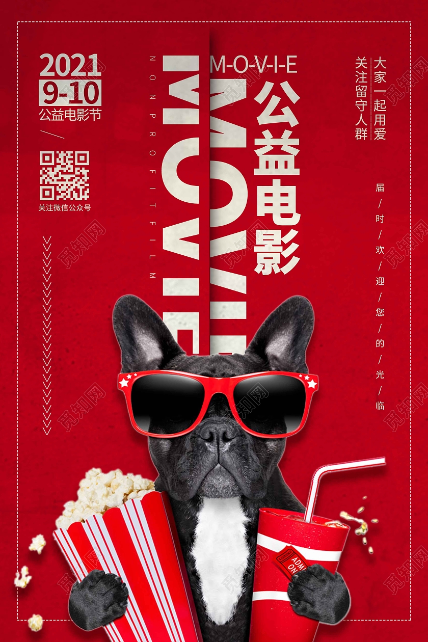 红色时尚大气创意图形公益电影电影海报