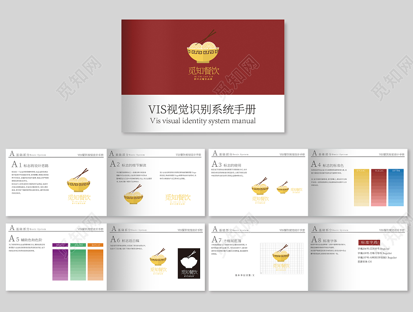 红色国风商务餐馆视觉设计vi手册画册
