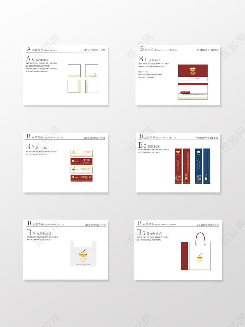 红色国风商务餐馆视觉设计vi手册画册