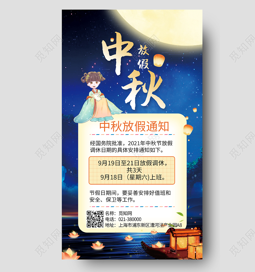 蓝色卡通中秋节放假通知手机海报中秋放假通知简约八月十五宣传手机海报