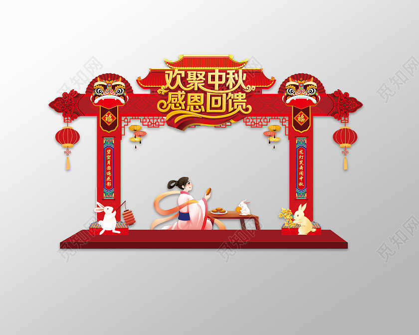 红色喜庆欢聚中秋感恩回馈中秋超市美陈拱门门头设计中秋拱门