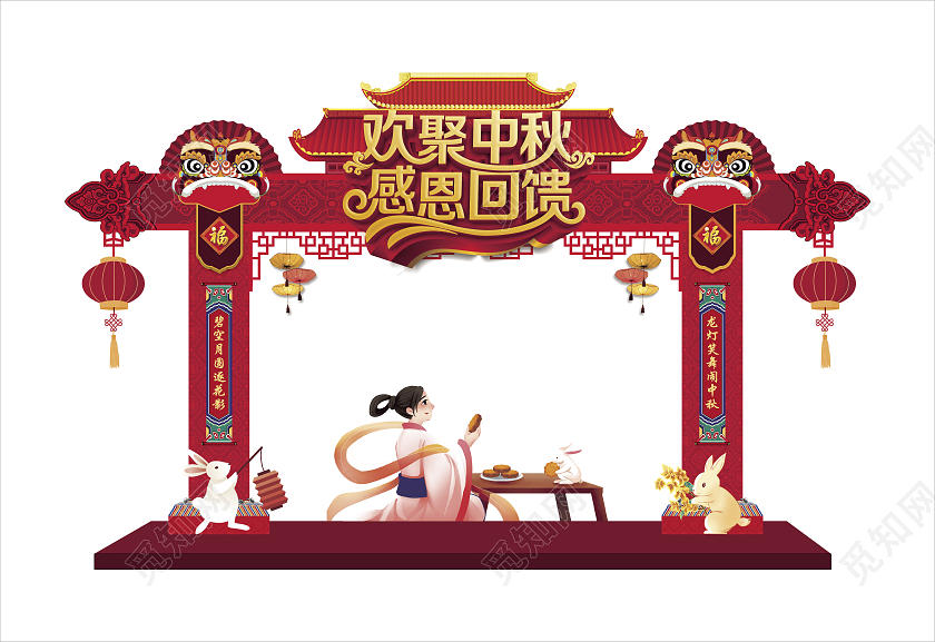 红色喜庆欢聚中秋感恩回馈中秋超市美陈拱门门头设计中秋拱门