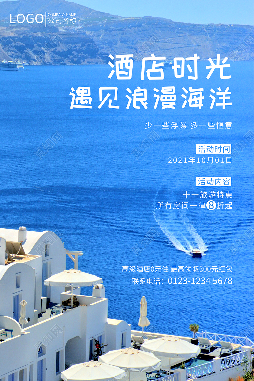 蓝色大海简约大气海景房酒店宣传海报