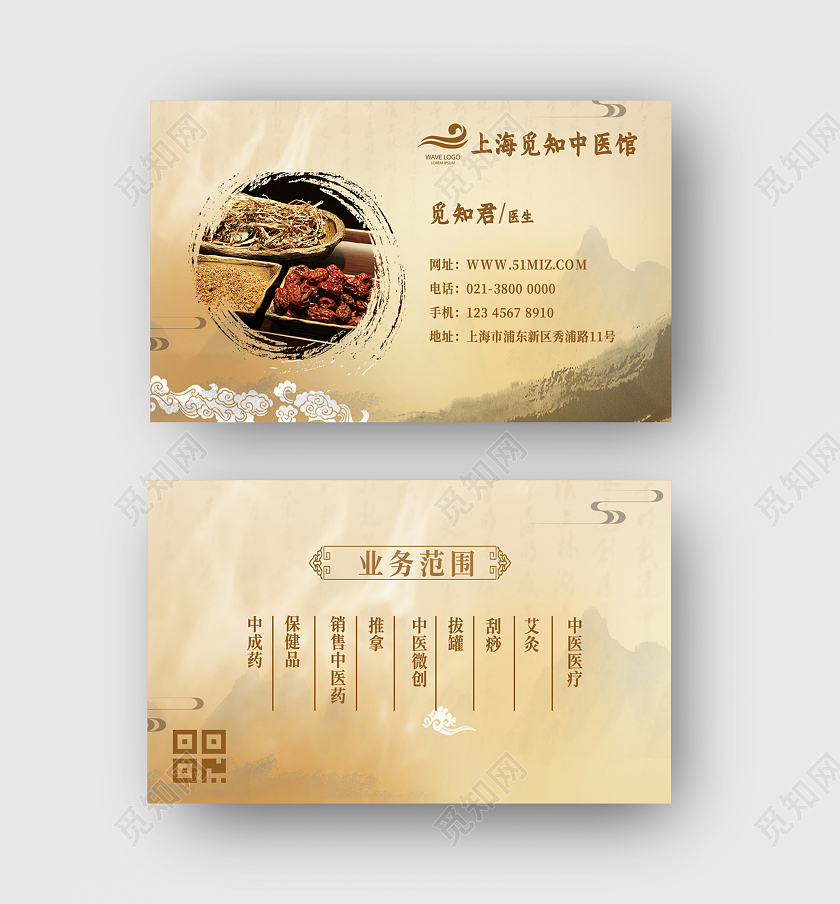 中国风黄色牛皮纸中医华佗中药名片设计中医名片