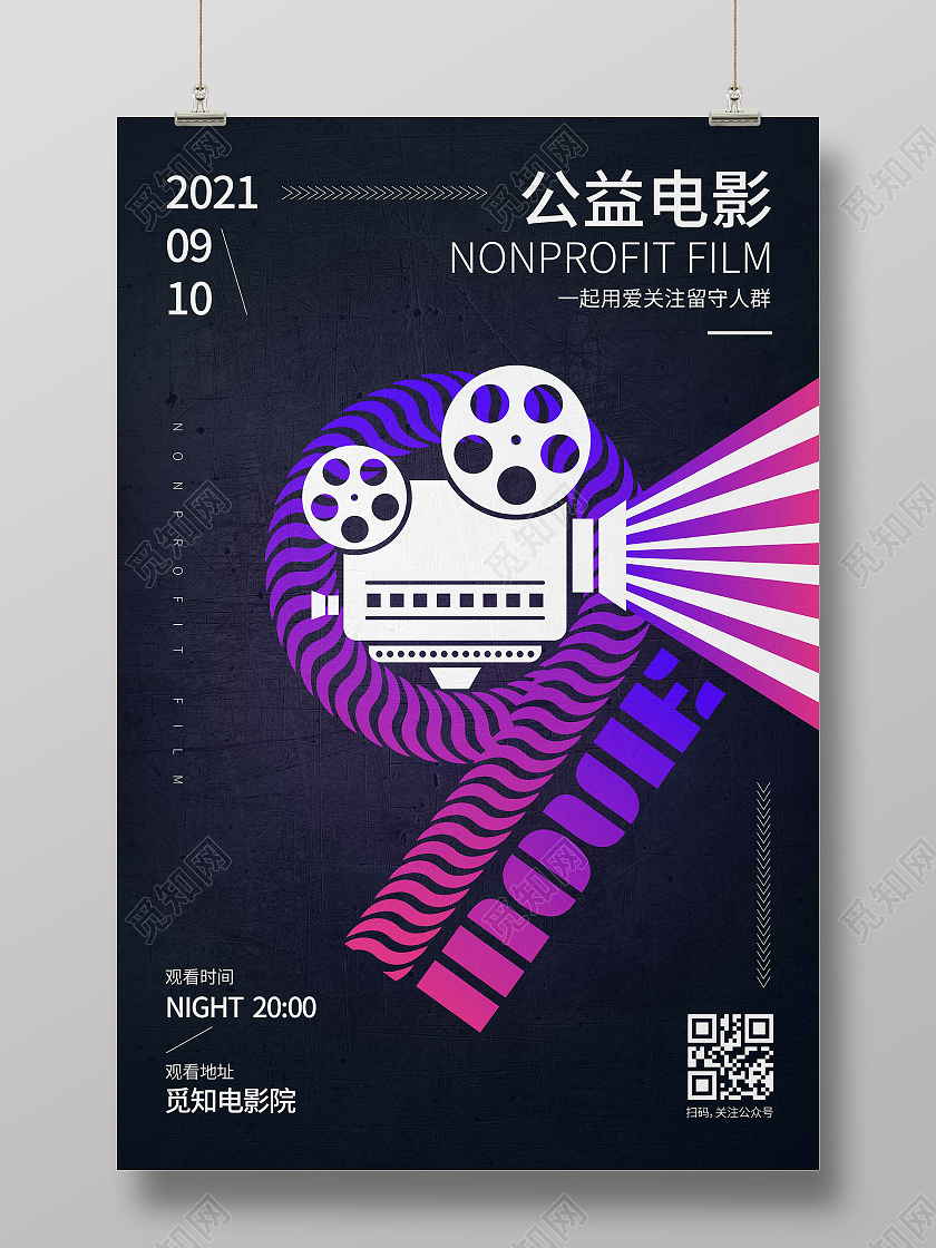 黑色炫酷创意图形公益电影电影海报