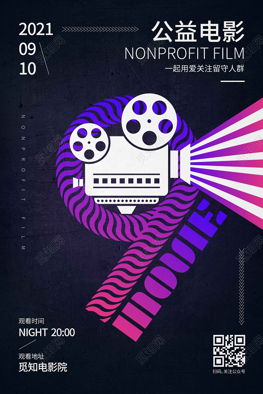 黑色炫酷创意图形公益电影电影海报