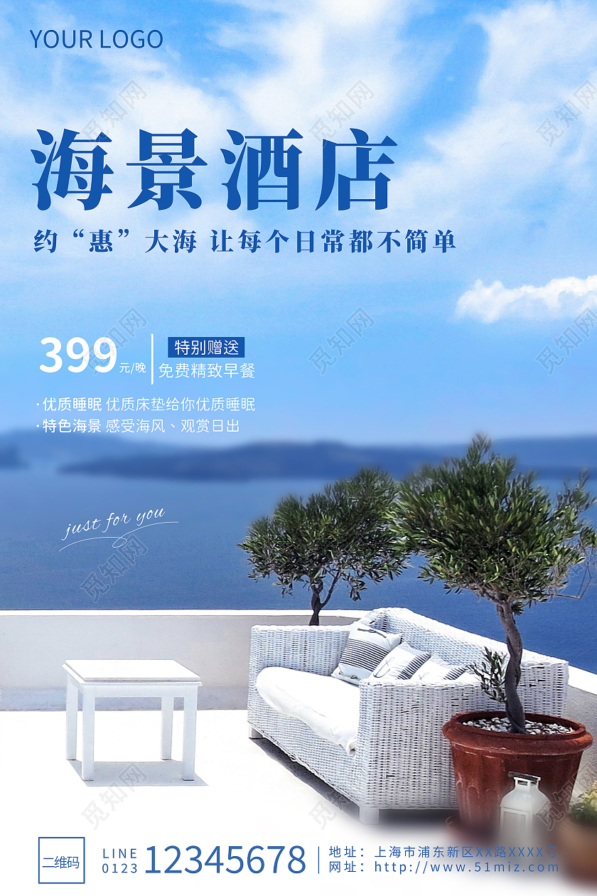 蓝色海景房简约时尚大气精品酒店海报宣传酒店宣传