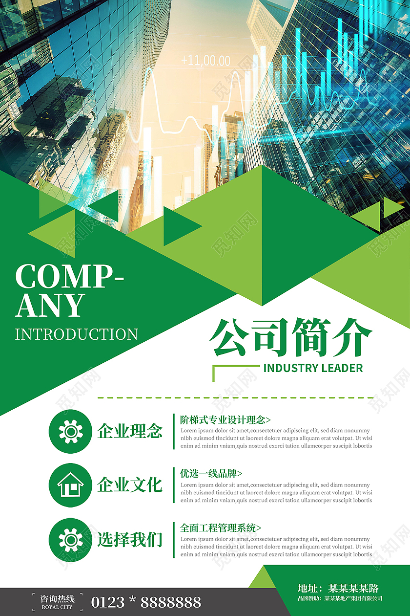 绿色几何风高端公司简介企业介绍海报