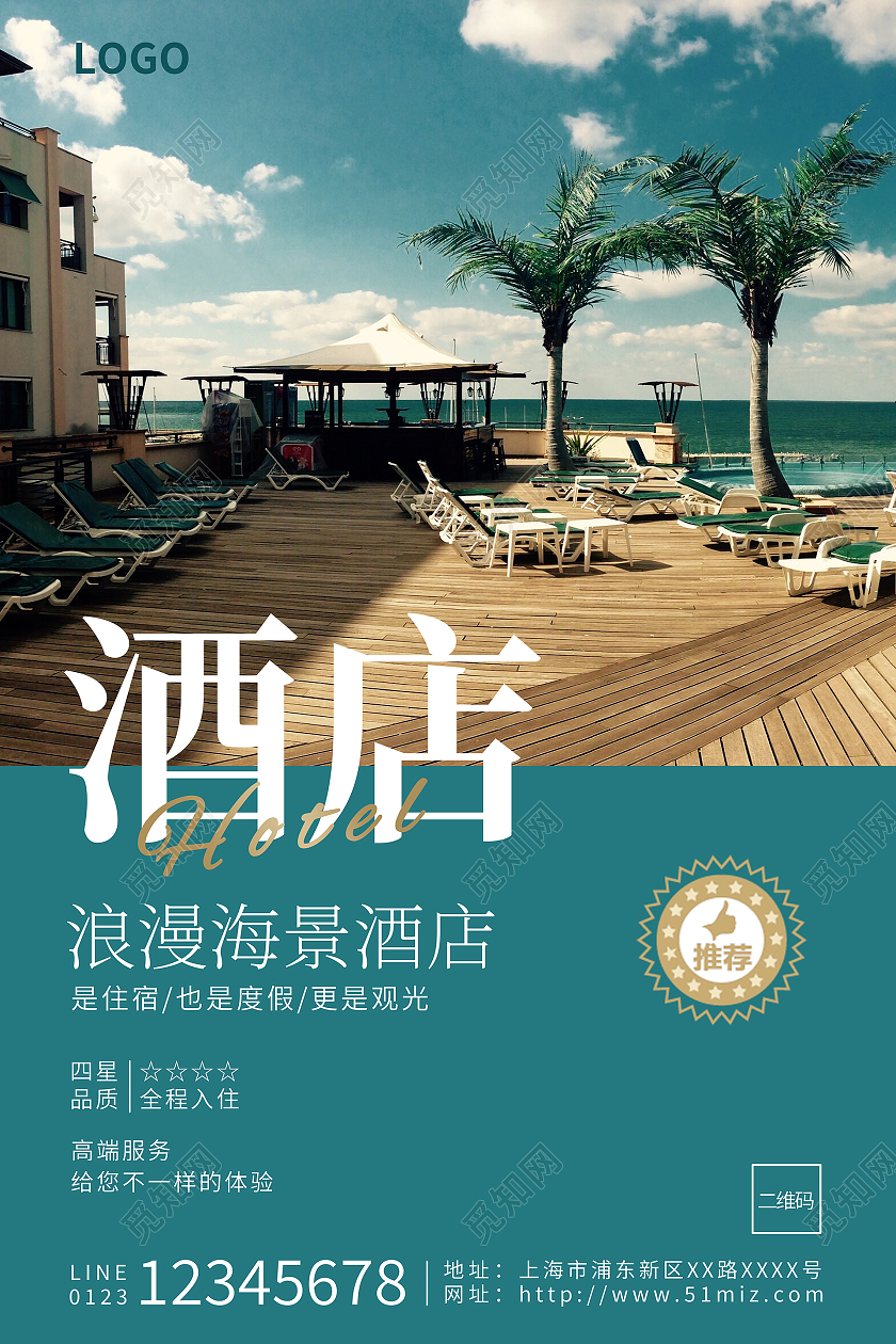 绿色海景房简约时尚大气精品酒店海报宣传酒店宣传