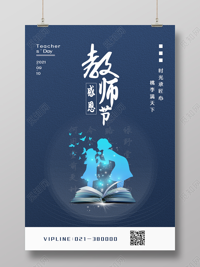 深蓝色渐变大气简约风书老师学生教师节海报教师节台灯书老师学生蓝色大气海报