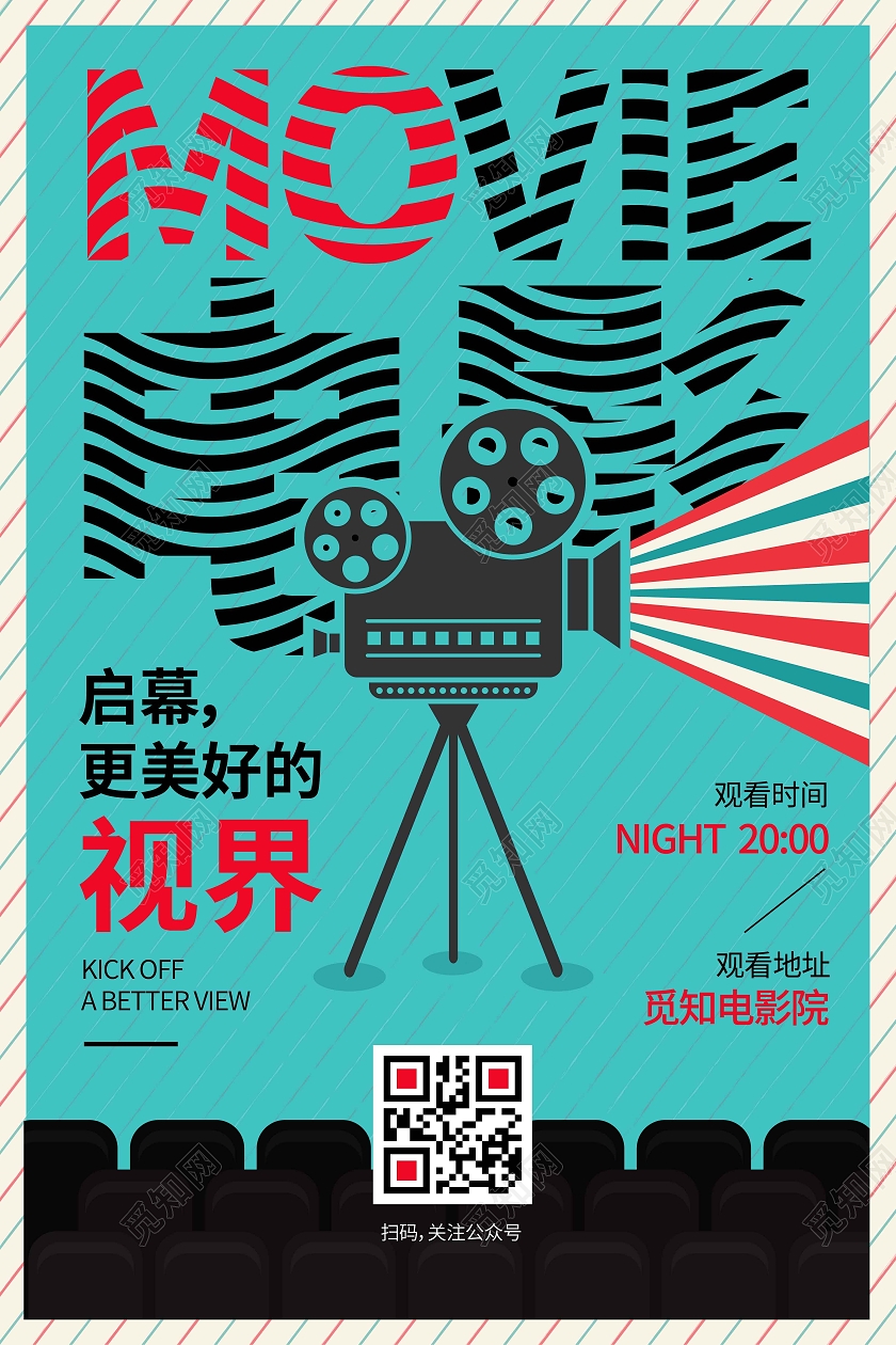 蓝色简约线条时尚大气电影宣传海报