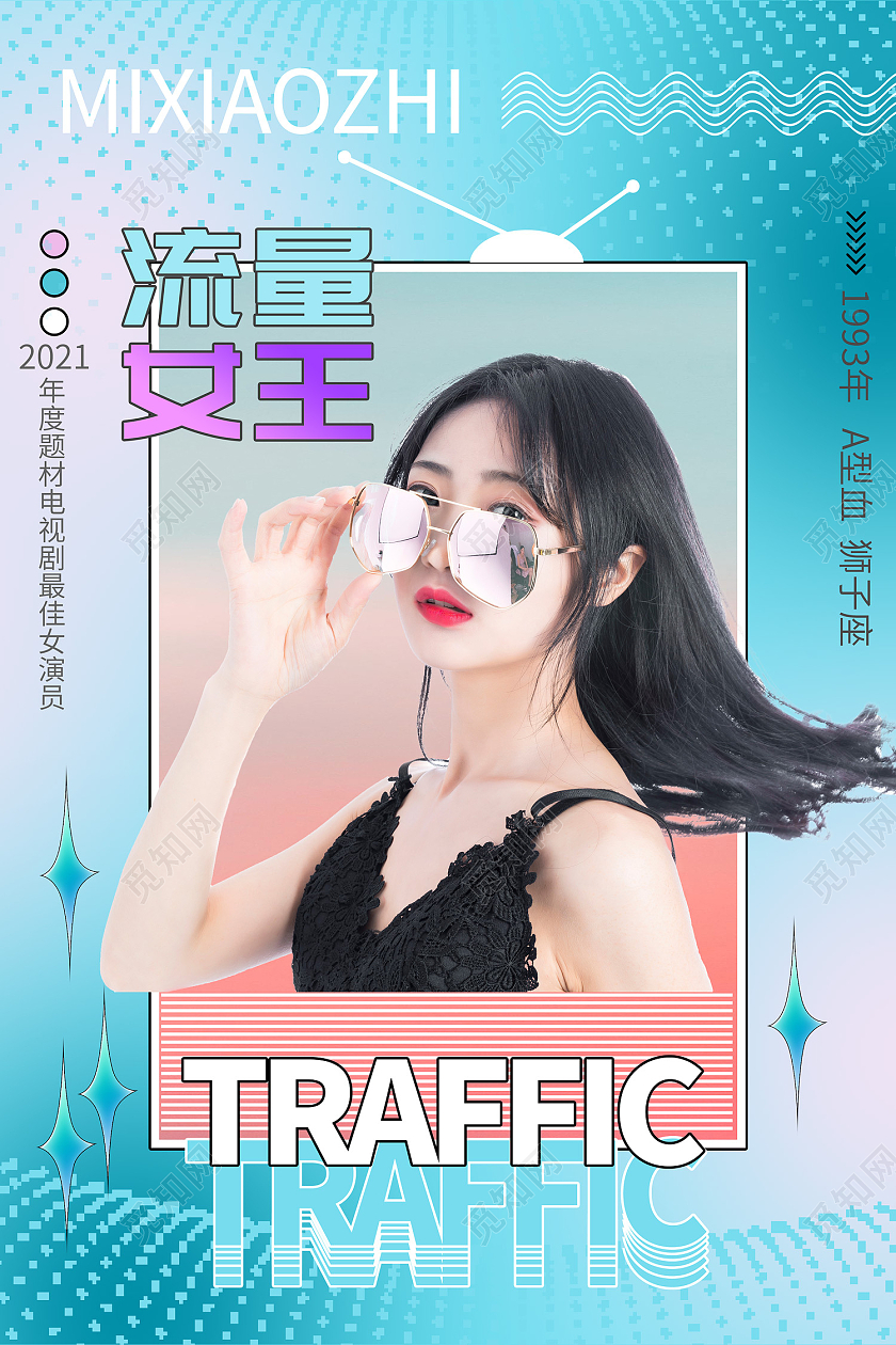 弥散渐变风流量女王歌手大明星海报弥散渐变风海报