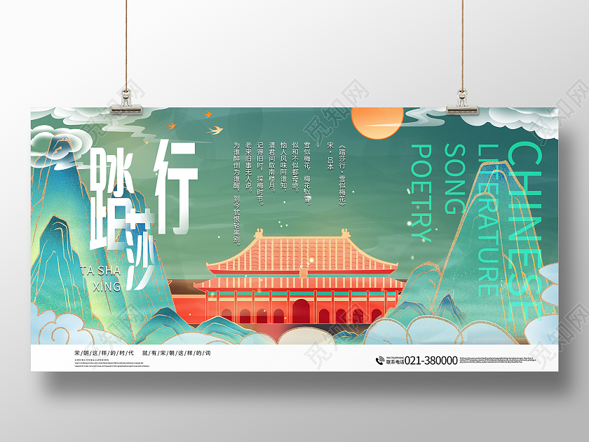 简约中国文学宋词踏莎行宋朝展板