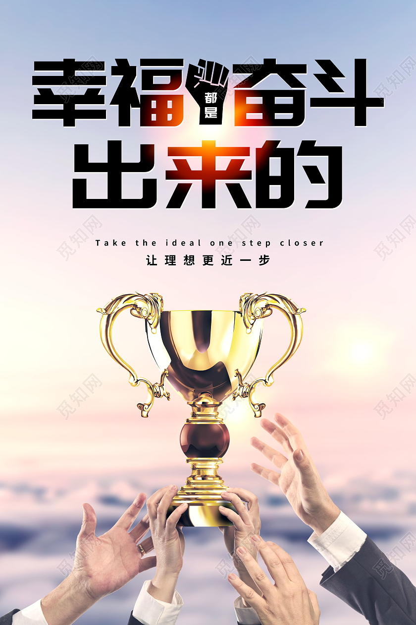 无奋斗不青春为梦想奋斗励志拼搏海报设计奋斗海报