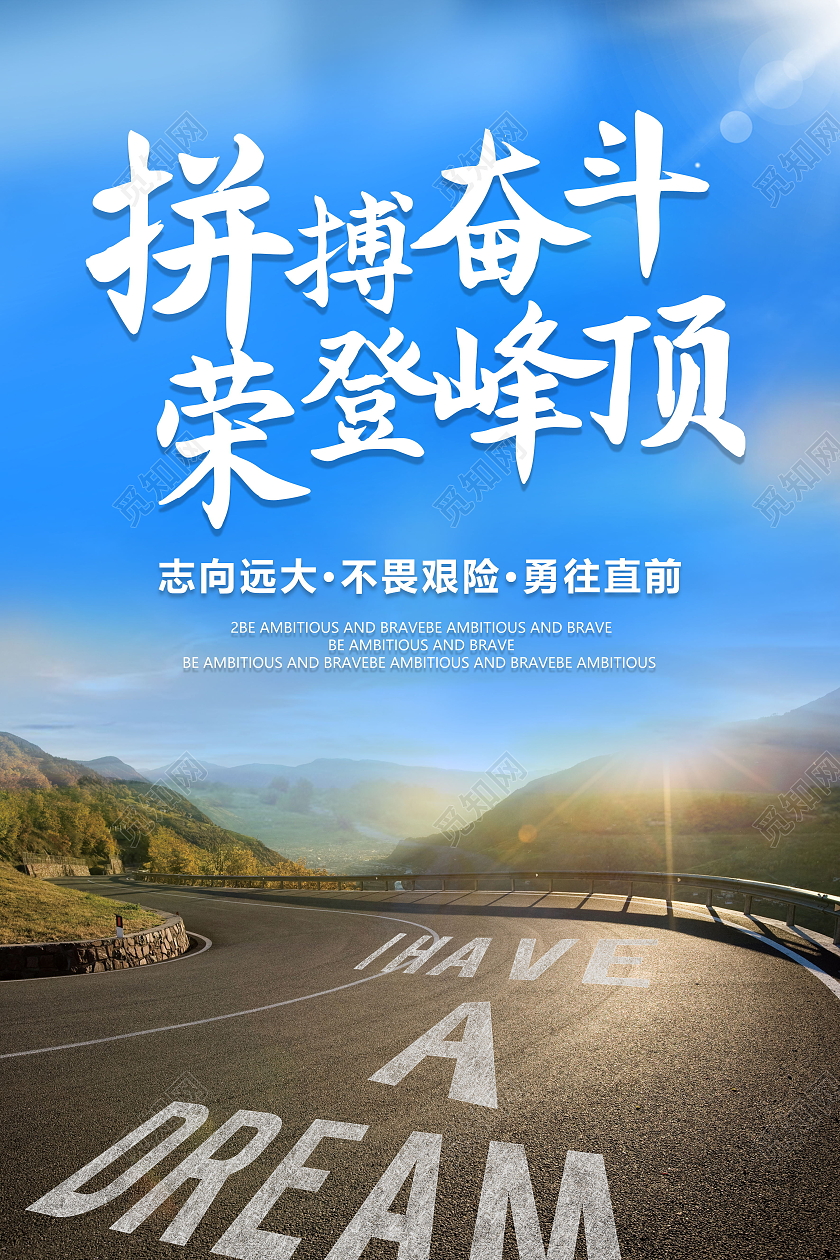 无奋斗不青春为梦想奋斗励志拼搏海报设计奋斗海报