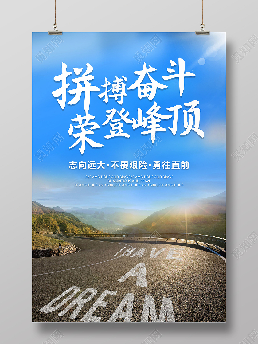 无奋斗不青春为梦想奋斗励志拼搏海报设计奋斗海报