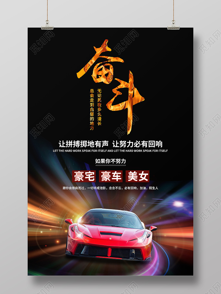 无奋斗不青春为梦想奋斗励志拼搏海报设计奋斗海报