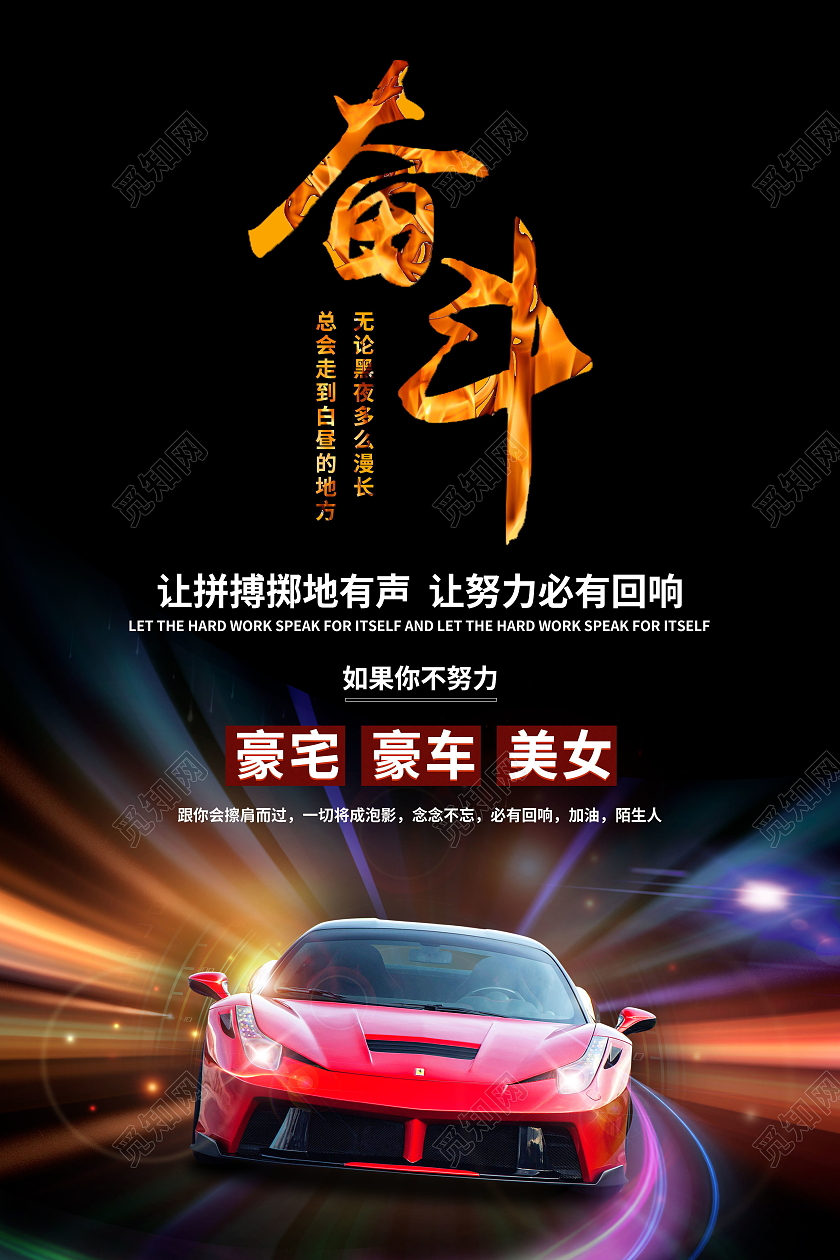 无奋斗不青春为梦想奋斗励志拼搏海报设计奋斗海报