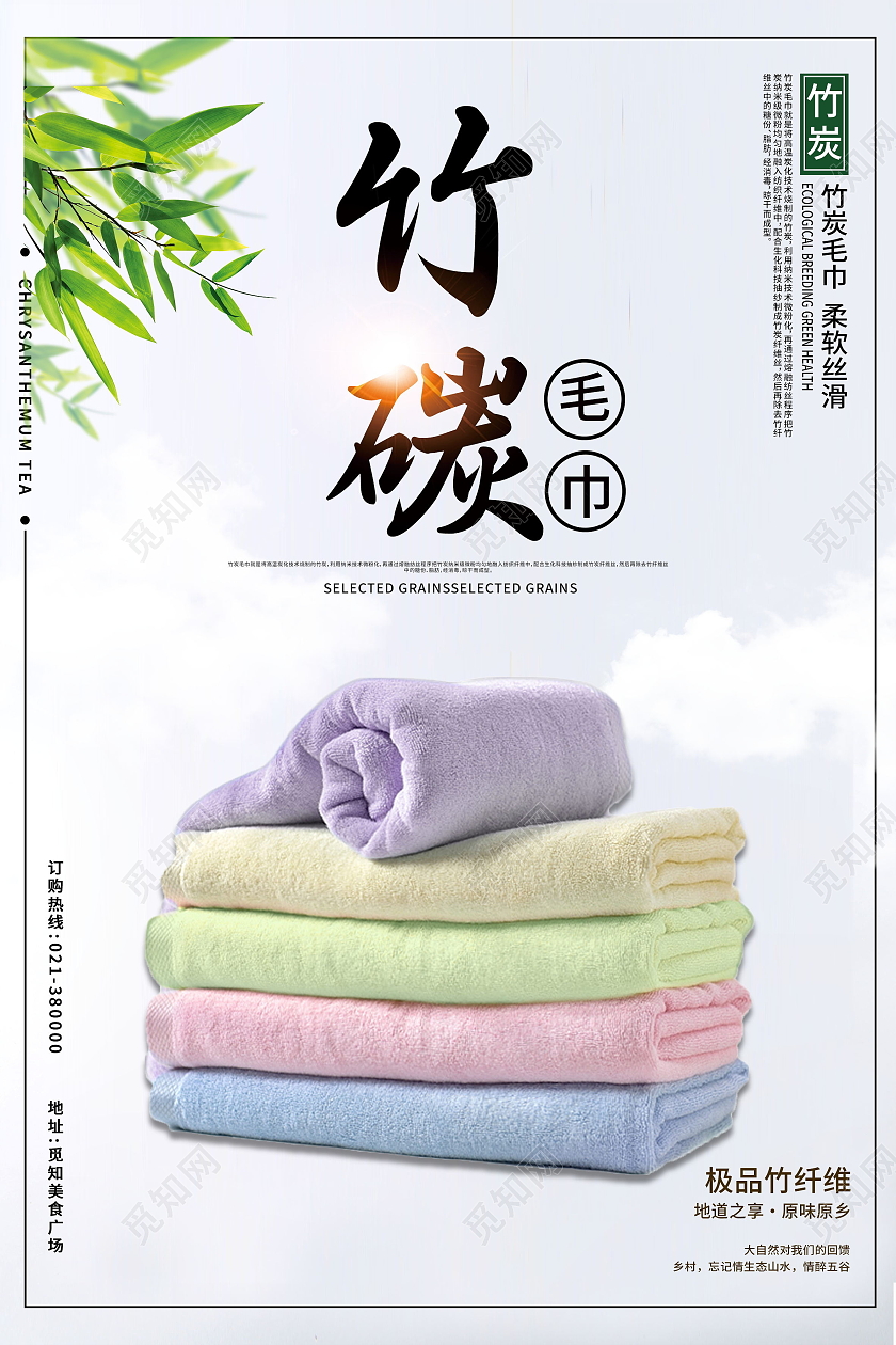柔软舒适毛巾超柔纯棉毛巾海报设计