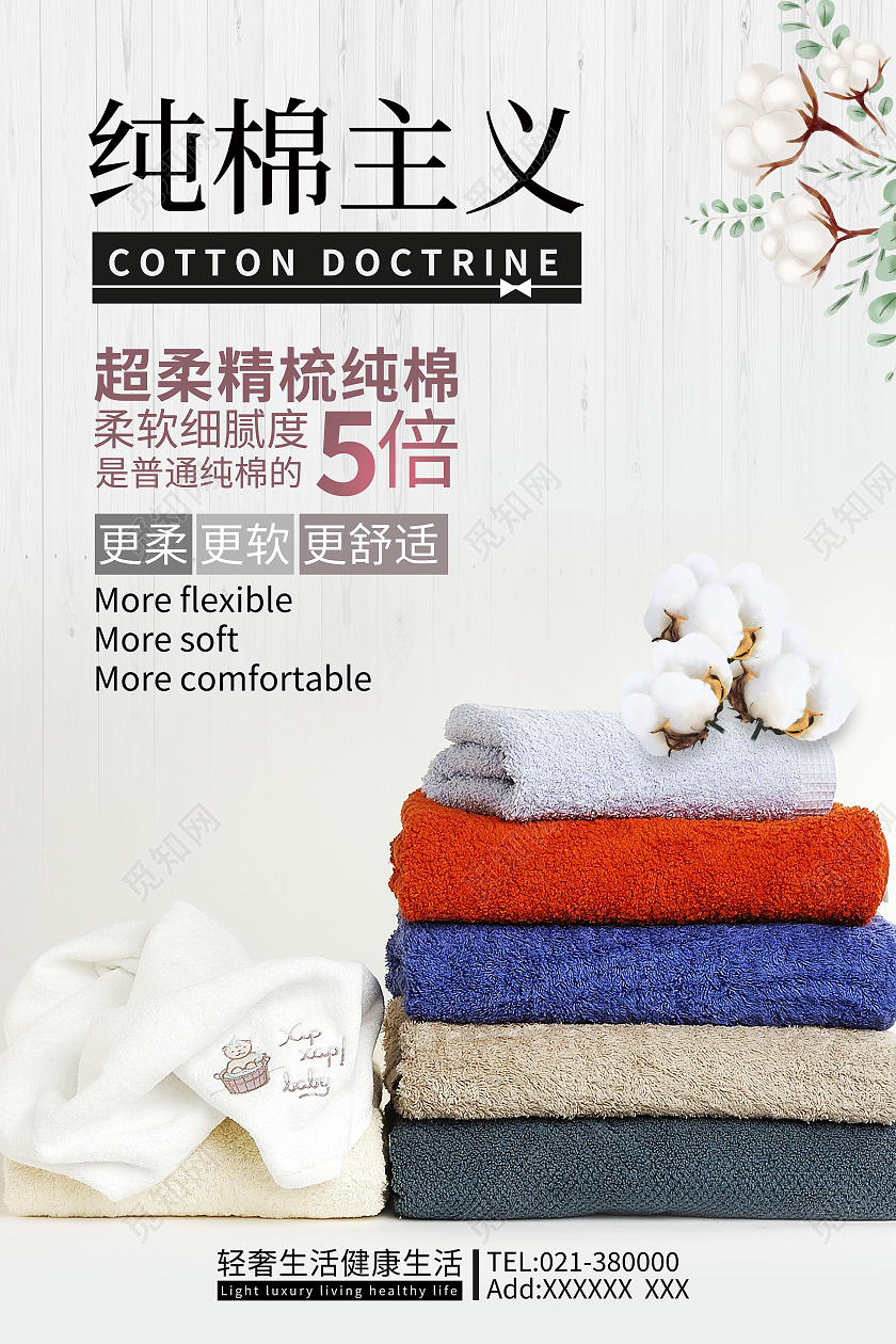 柔软舒适毛巾超柔纯棉毛巾海报设计