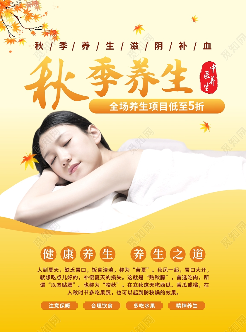 橙黄渐变秋季养生中医养生秋季养生宣传单