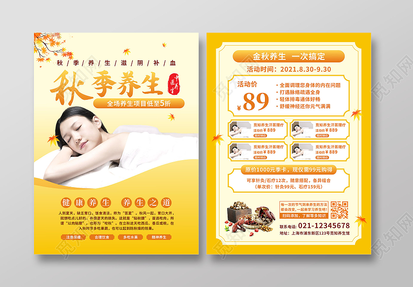 橙黄渐变秋季养生中医养生秋季养生宣传单