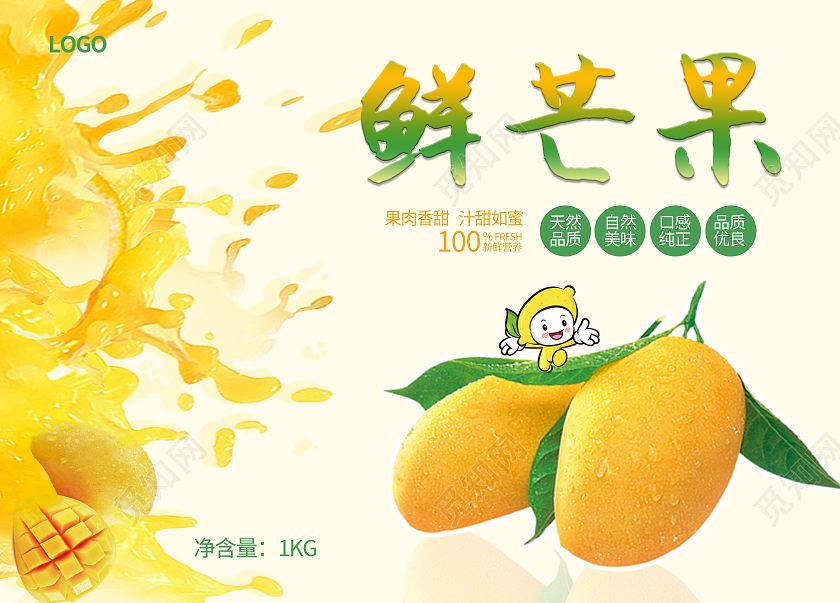 黄色清新鲜芒果精选芒果包装芒果礼盒手提盒包装