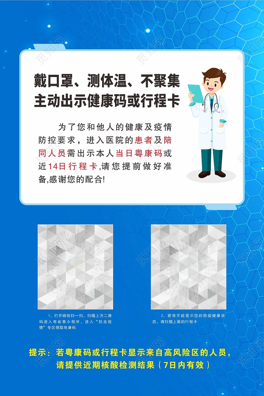 蓝色疫情防控疫情二维码医生疫情防控二维码行程码海报