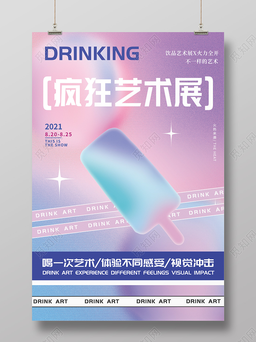 弥散渐变风艺术展火力全开不一样的艺术海报弥散渐变风海报