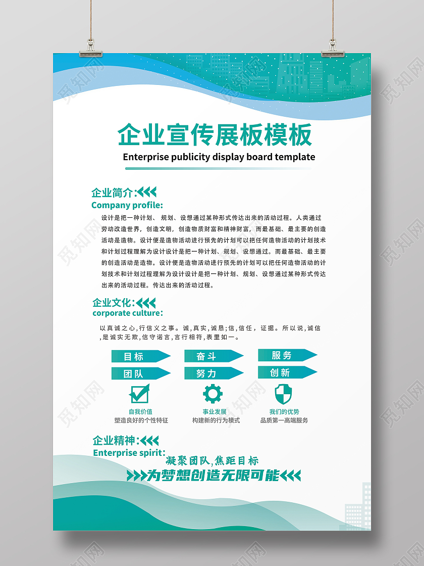 绿色简约大气企业文化宣传公司企业制度