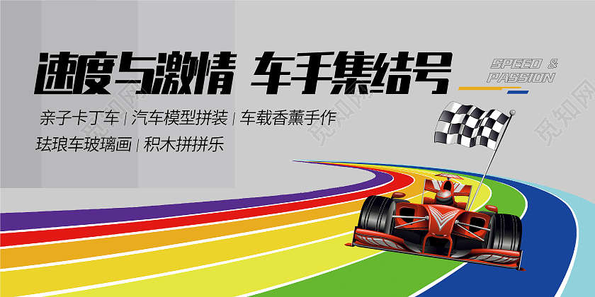 灰色简约卡通卡丁车速度激情展板背景卡丁车展板