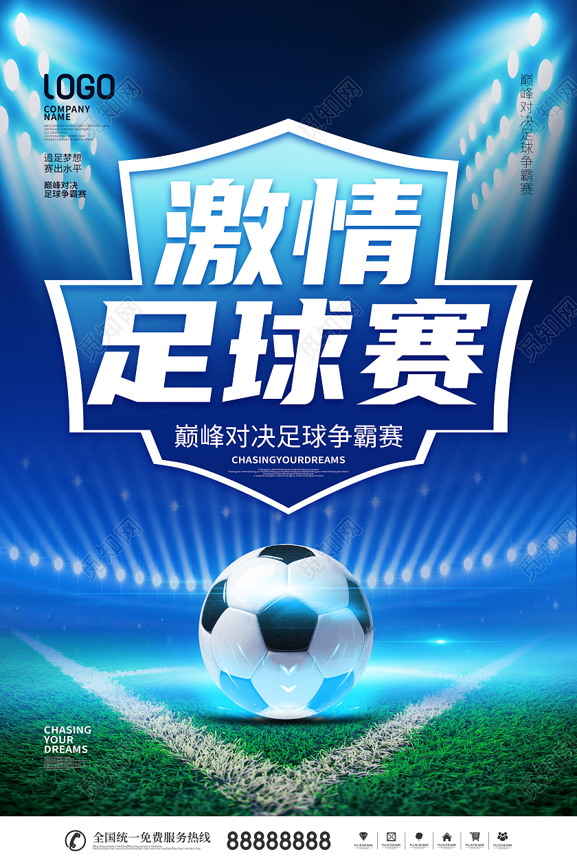 简约风蓝色足球争霸赛足球比赛宣传海报