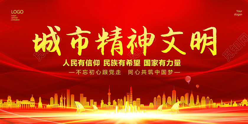 红色背景水彩水墨风格城市精神文明宣传展板