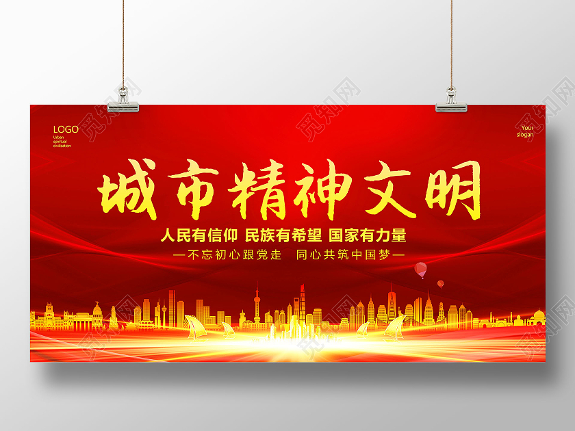 红色背景水彩水墨风格城市精神文明宣传展板