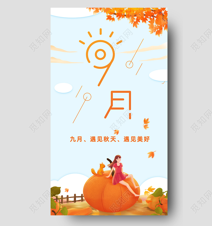 金色的秋天手绘卡通风南瓜女孩插画九月手机海报九月你好手机海报