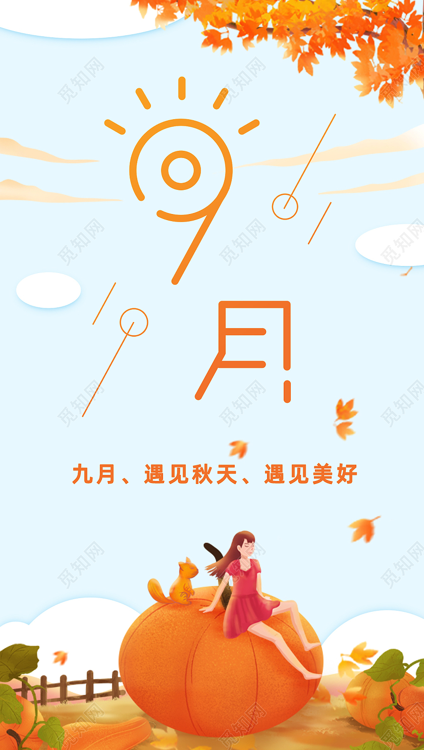 金色的秋天手绘卡通风南瓜女孩插画九月手机海报九月你好手机海报