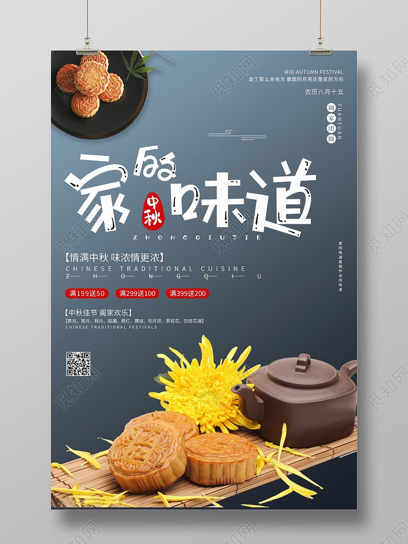 清新大气中国风月饼家的味道中秋节海报设计九月你好海报