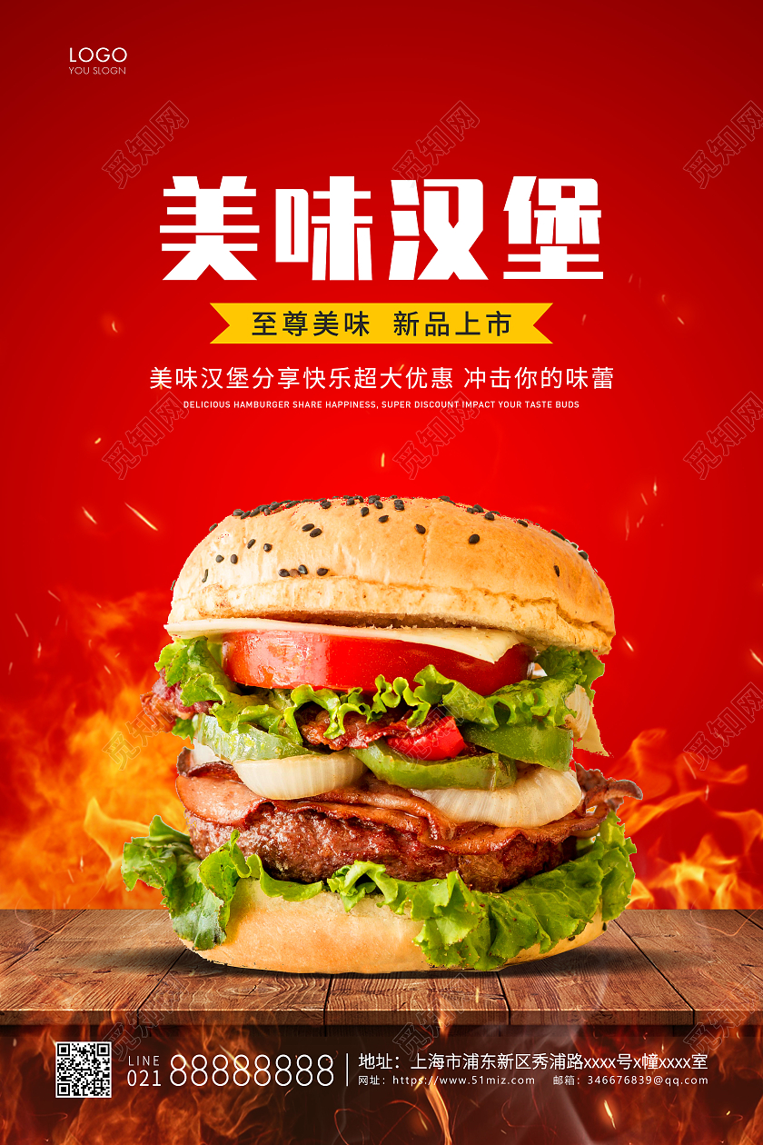 红色简约美味汉堡汉堡活动宣传海报