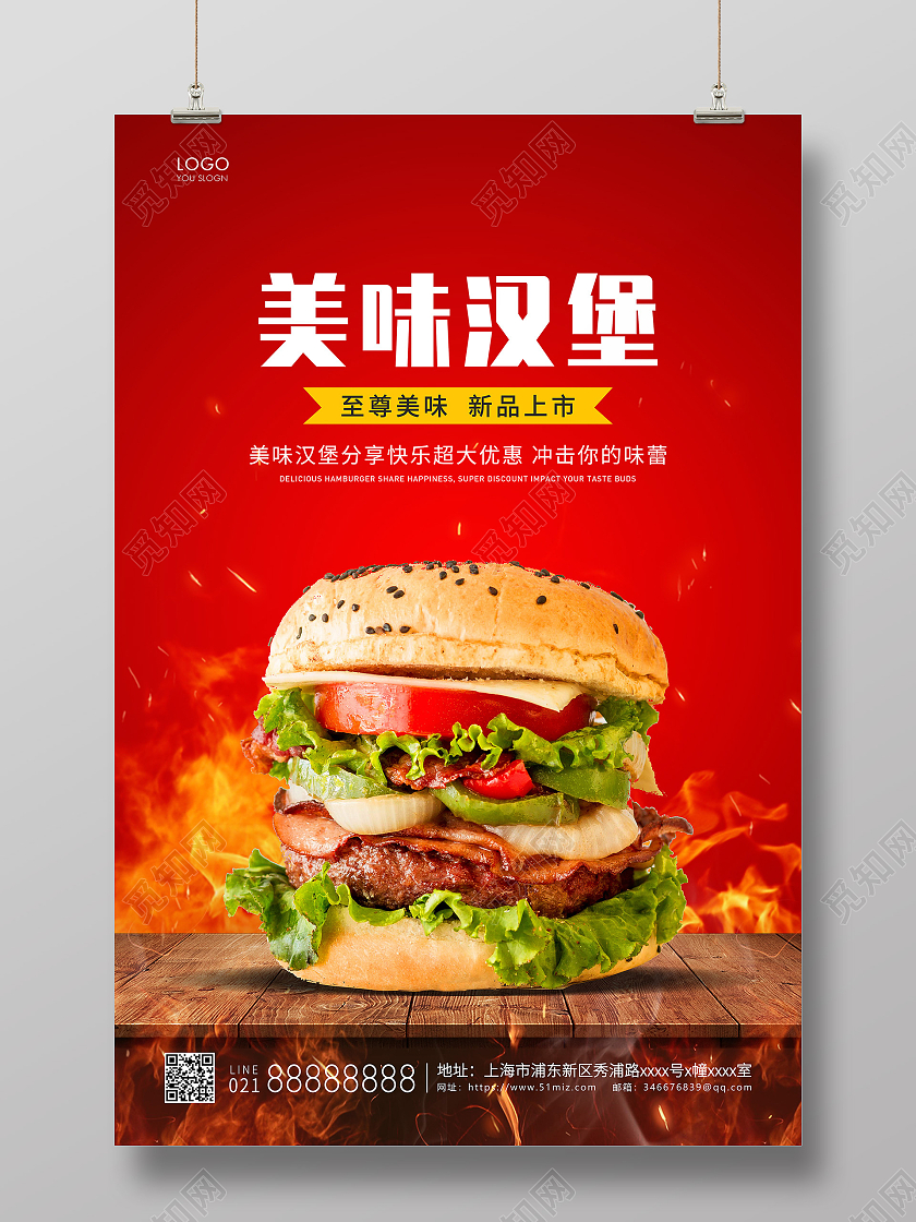 红色简约美味汉堡汉堡活动宣传海报