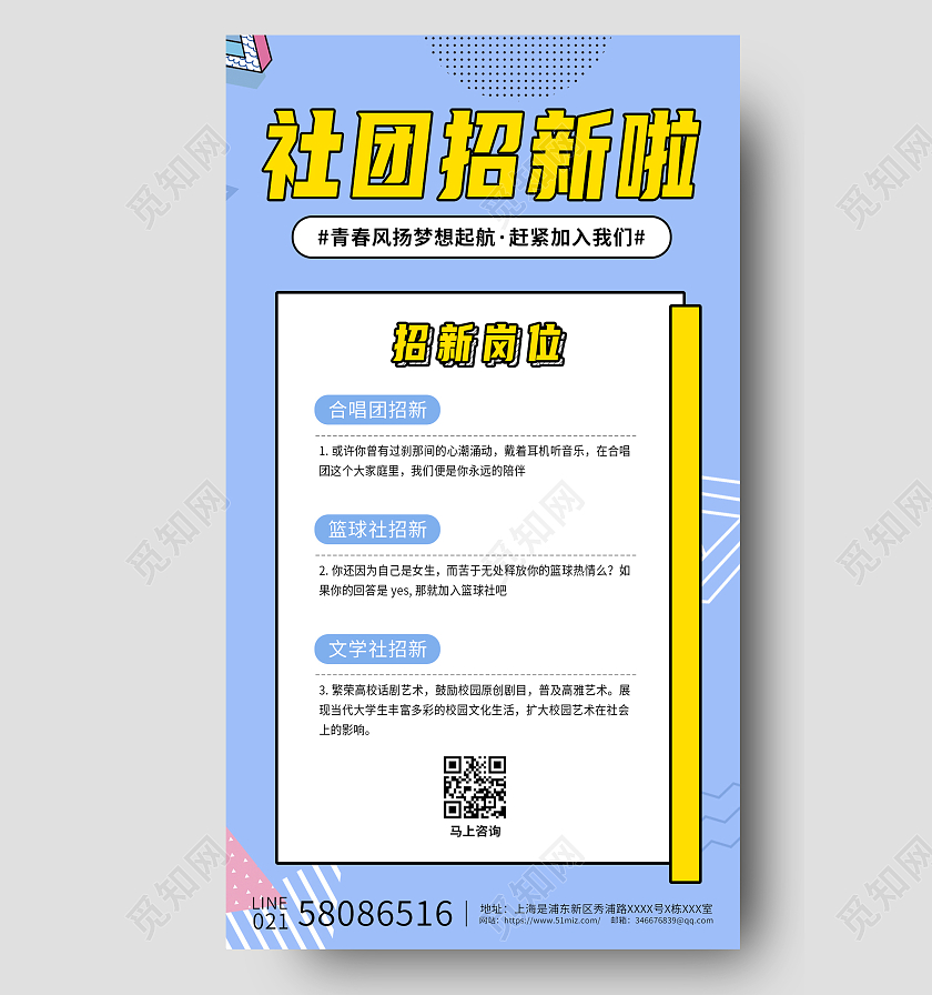 淡紫色简约社团招新纳新海报校团委纳新人啦