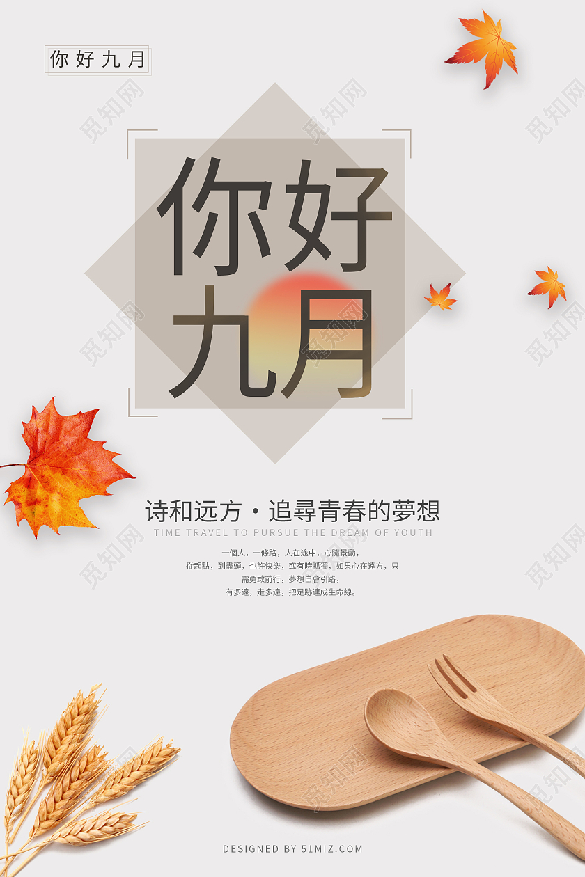 简约清新大气中国风你好九月海报设计唯美大气中秋节主题海报