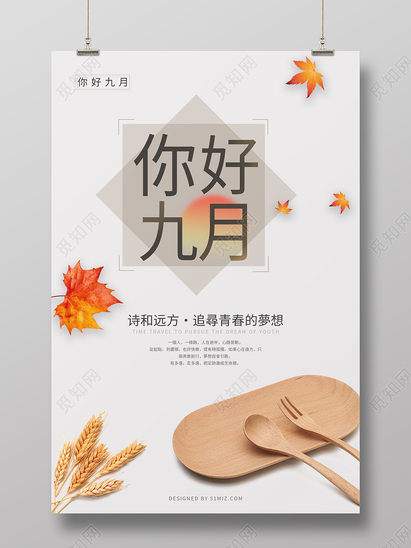 简约清新大气中国风你好九月海报设计唯美大气中秋节主题海报
