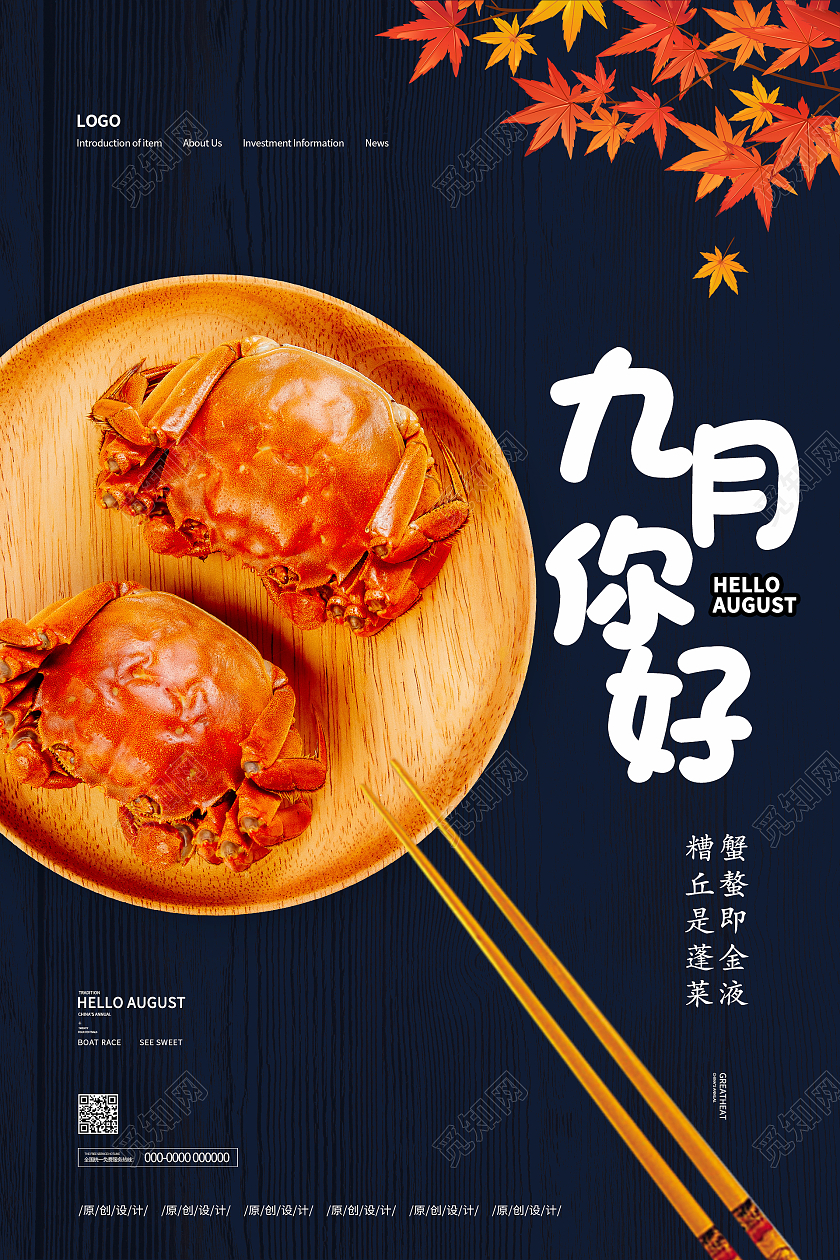 蓝色简约大气螃蟹九月你好秋天海报九月你好海报