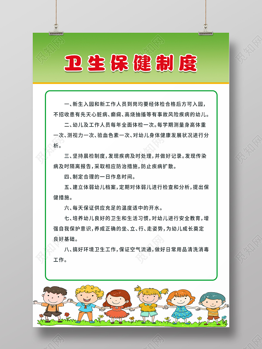 入园卫生保健制度简约背景卡通海报卫生保健海报