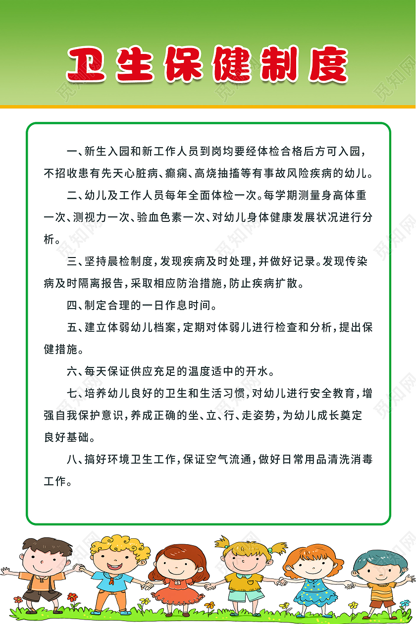 入园卫生保健制度简约背景卡通海报卫生保健海报